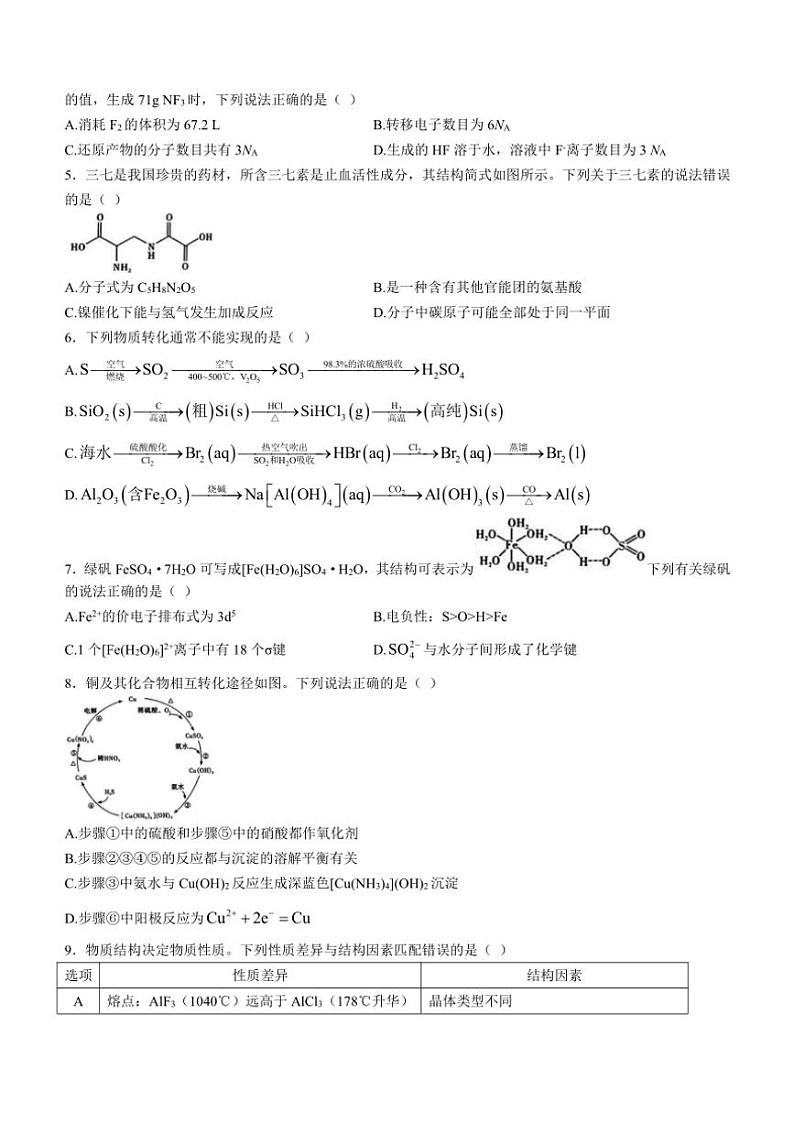 2024～2025学年云南省昆明市第一中学高三(上)11月第四次联考化学试卷(含答案)第2页