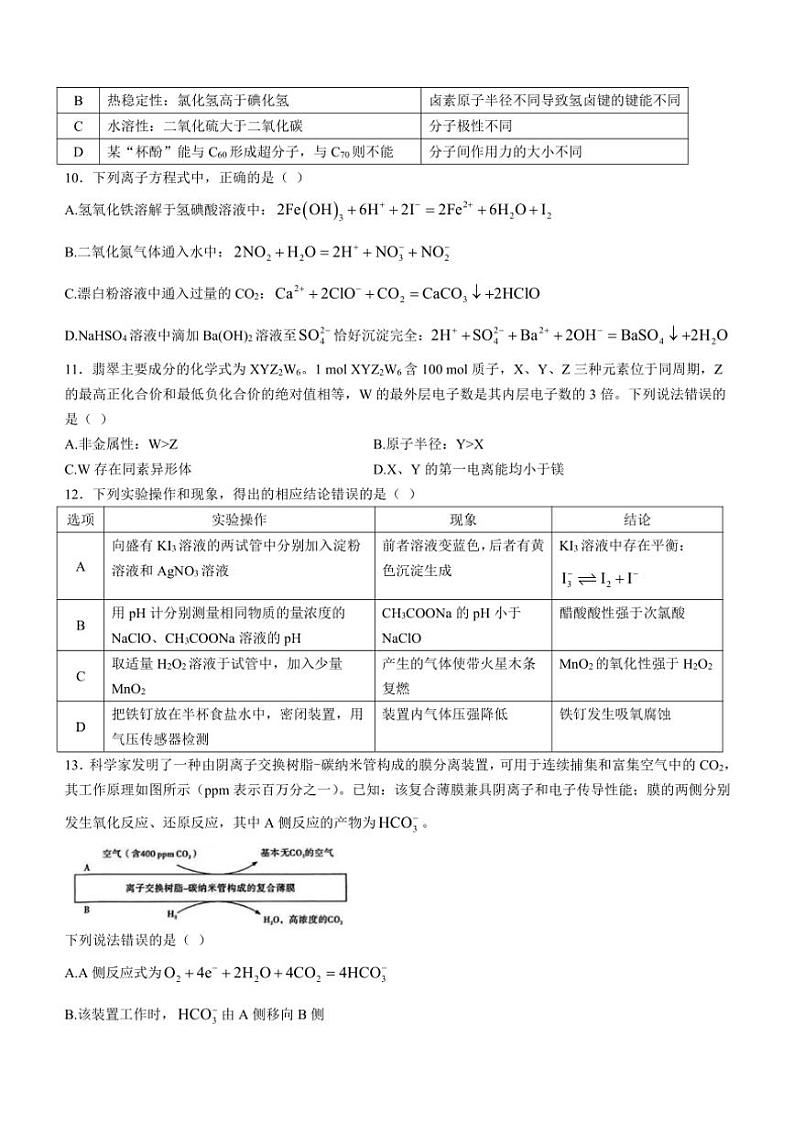 2024～2025学年云南省昆明市第一中学高三(上)11月第四次联考化学试卷(含答案)第3页