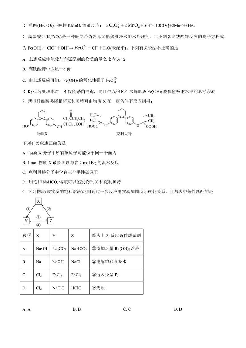 2024～2025学年甘肃省西北师范大学附属中学高三(上)期中化学试卷(含答案)第2页