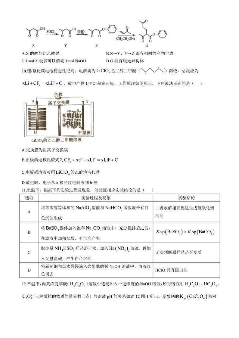2024～2025学年江苏省丹阳高级中学高三(上)化学期中试卷(含答案)第3页