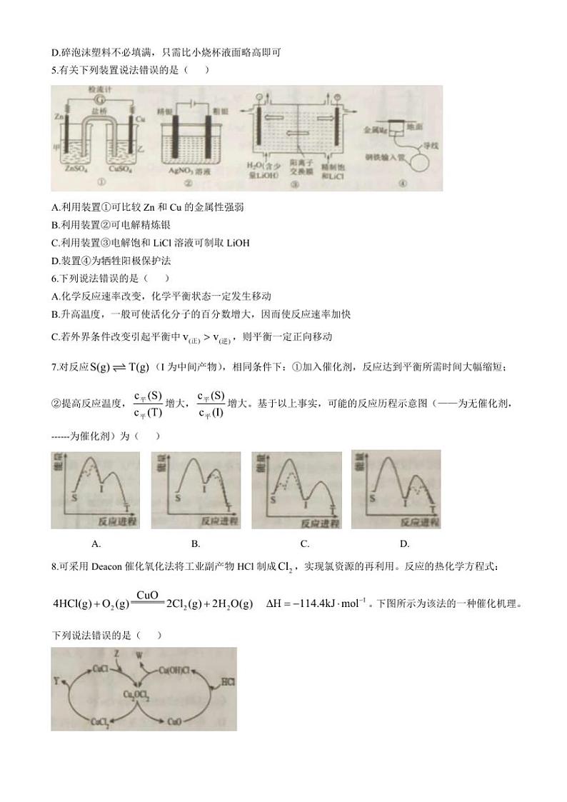2024～2025学年山东省威海银滩高级中学高二(上)期中化学试卷(含答案)第2页