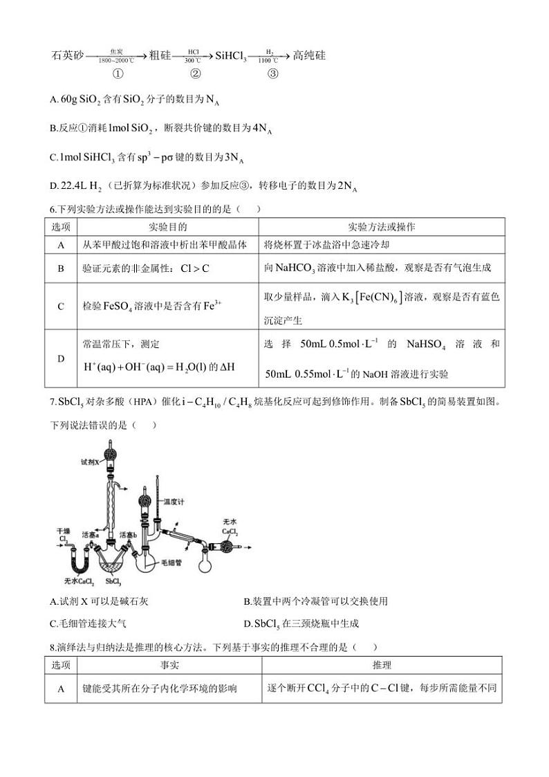 2024～2025学年东北三省精准教学高三(上)12月化学联考试卷(含答案)第2页