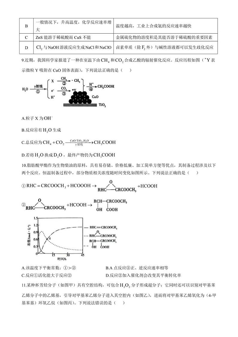 2024～2025学年东北三省精准教学高三(上)12月化学联考试卷(含答案)第3页