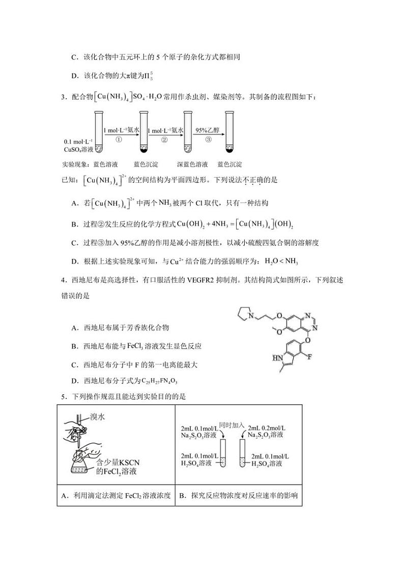 2024～2025学年广东省清远市清新区四校联考高二(上)11月月考化学试卷(含答案)第2页