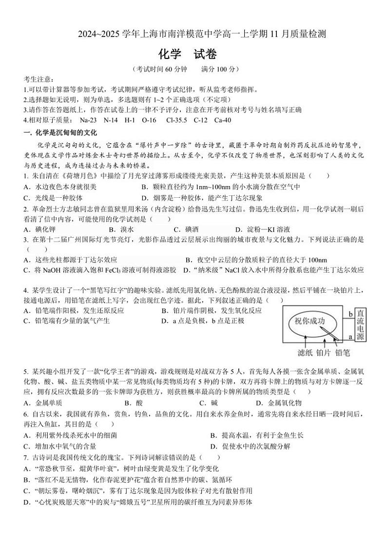 2024～2025学年上海市南洋模范中学高一(上)12月月考化学试卷(含答案)第1页