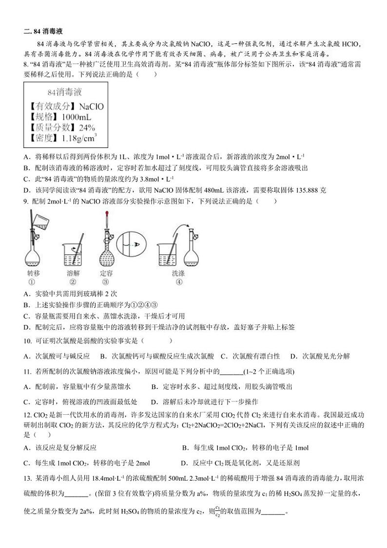 2024～2025学年上海市南洋模范中学高一(上)12月月考化学试卷(含答案)第2页