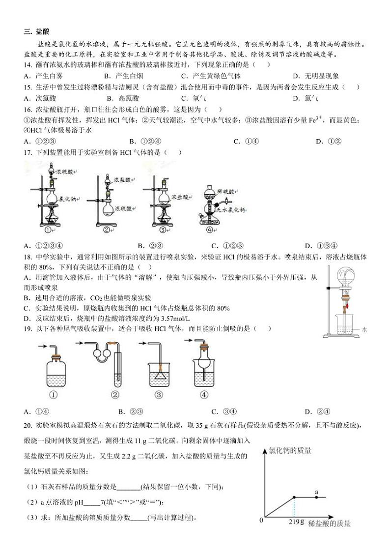 2024～2025学年上海市南洋模范中学高一(上)12月月考化学试卷(含答案)第3页