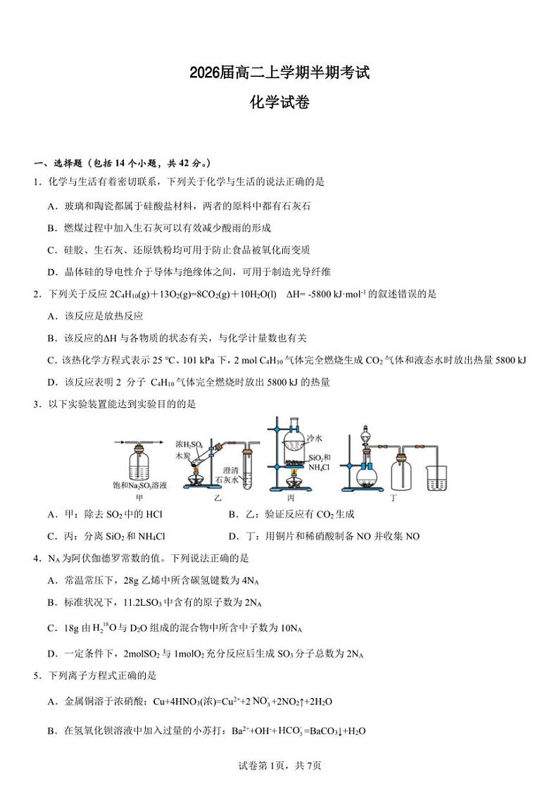 2024～2025学年四川省眉山市丹棱中学校高二(上)期中化学试卷(含答案)第1页