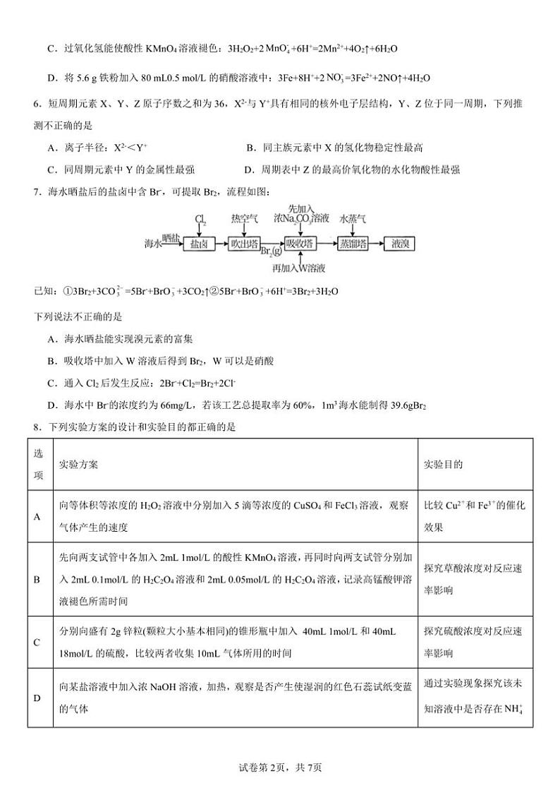 2024～2025学年四川省眉山市丹棱中学校高二(上)期中化学试卷(含答案)第2页