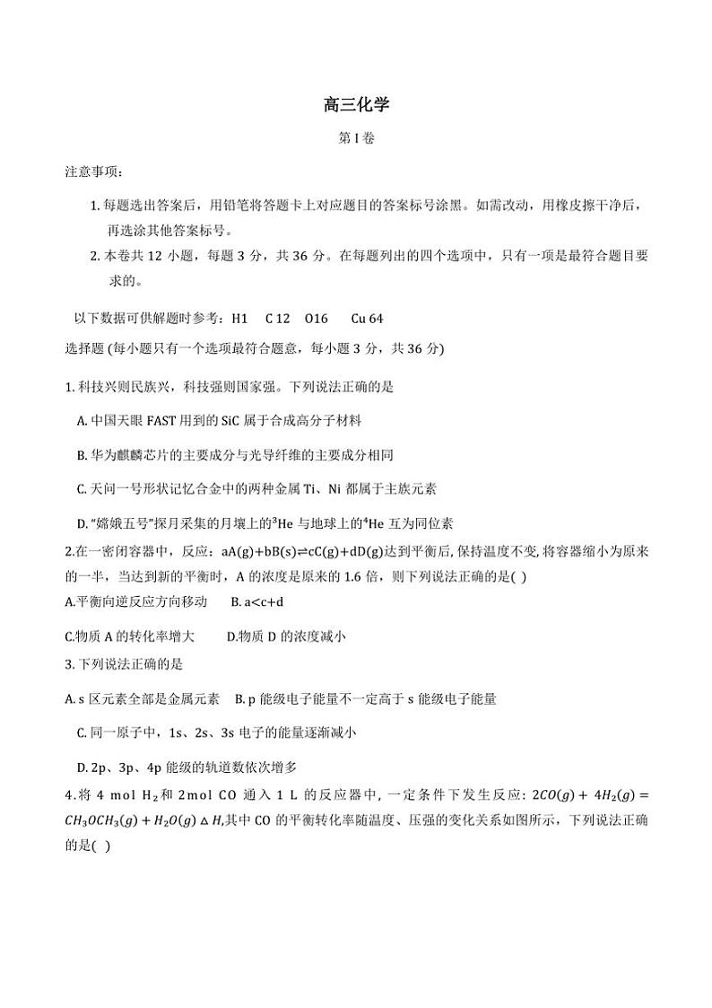 2024～2025学年天津市第二十五中学高三(上)12月月考化学试卷(含答案)第1页
