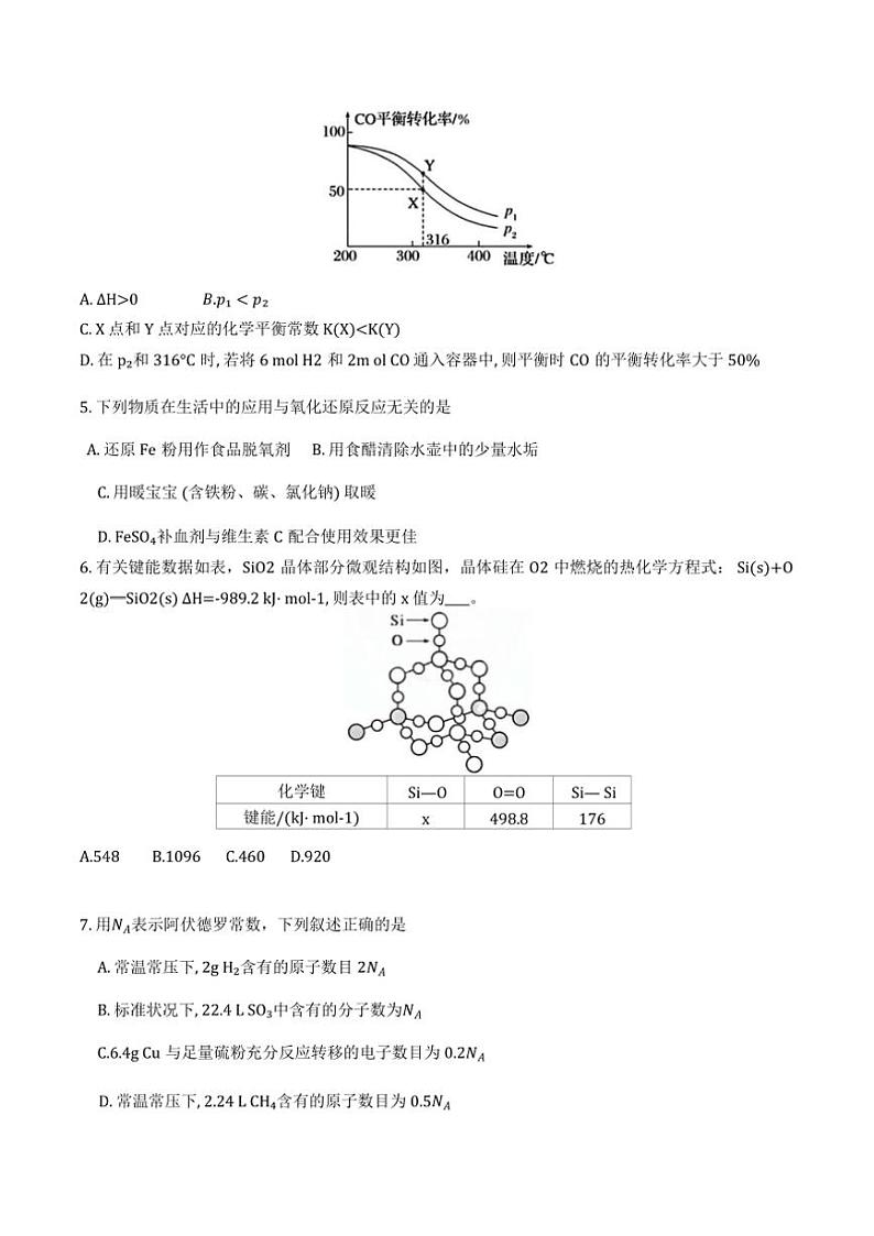 2024～2025学年天津市第二十五中学高三(上)12月月考化学试卷(含答案)第2页