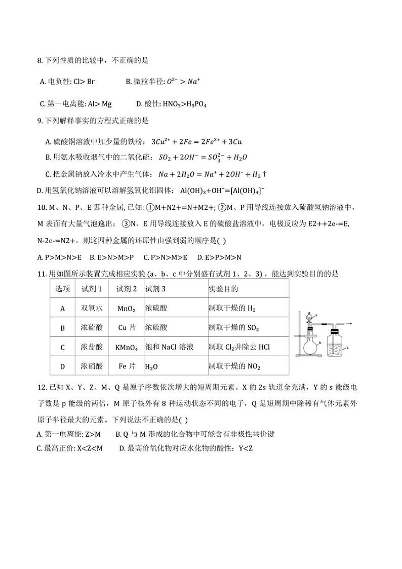 2024～2025学年天津市第二十五中学高三(上)12月月考化学试卷(含答案)第3页