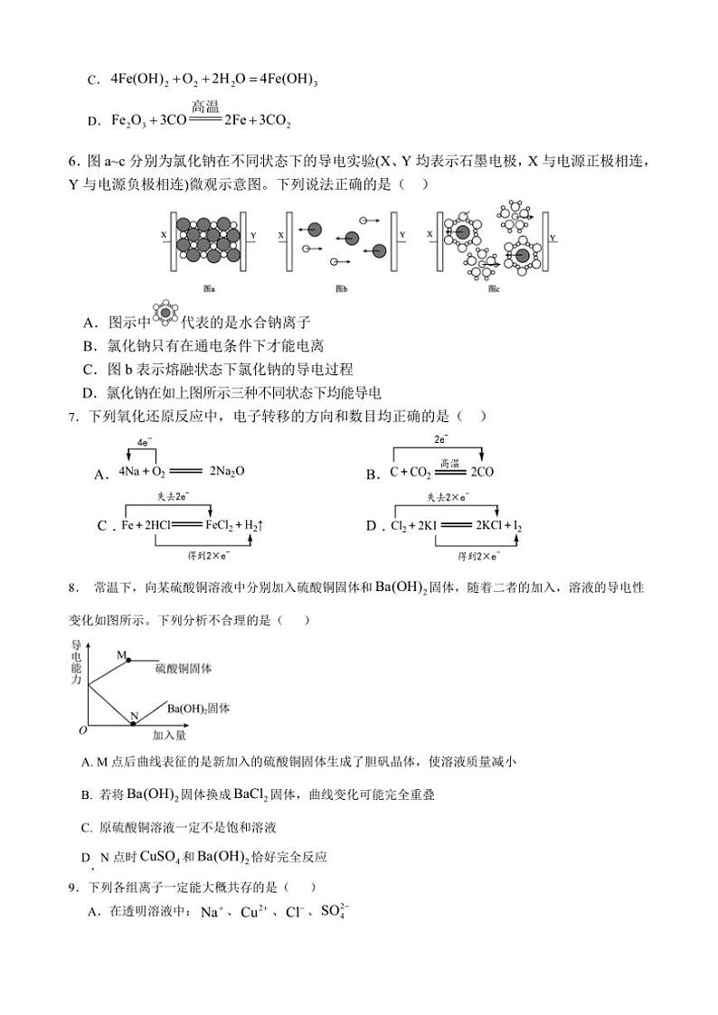 2024～2025学年四川省眉山市青神县青神中学校高一(上)期中化学试卷(含答案)第2页