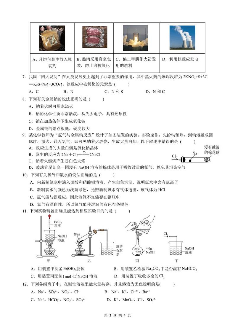 2024～2025学年广东实验中学附属江门学校高一(上)期中化学试卷(含答案)第2页