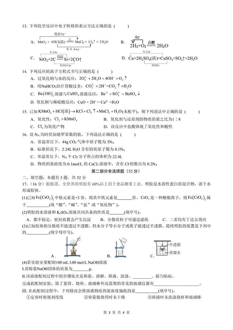 2024～2025学年广东实验中学附属江门学校高一(上)期中化学试卷(含答案)第3页