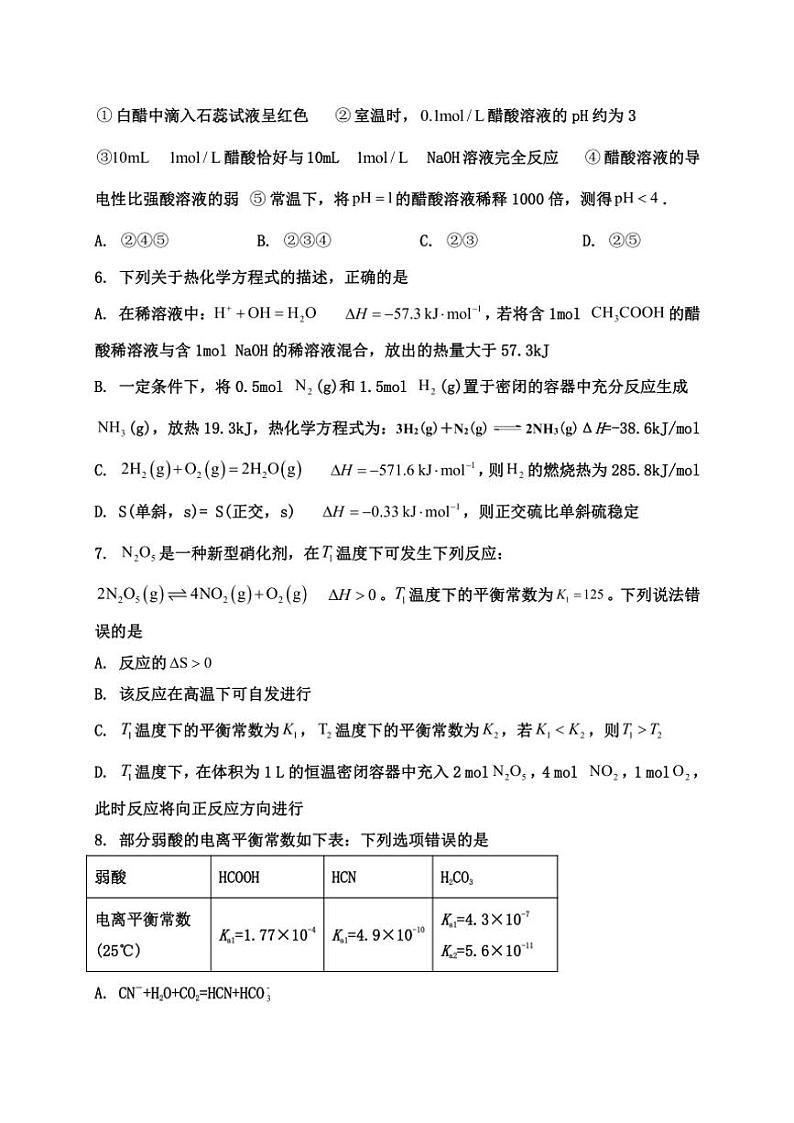 2024～2025学年广东省清远市南阳中学高二(上)第二次月考(期中)化学试卷(含答案)第2页