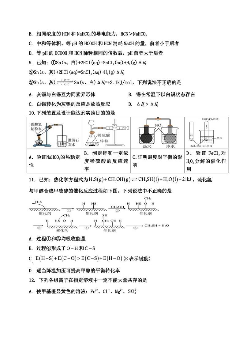 2024～2025学年广东省清远市南阳中学高二(上)第二次月考(期中)化学试卷(含答案)第3页