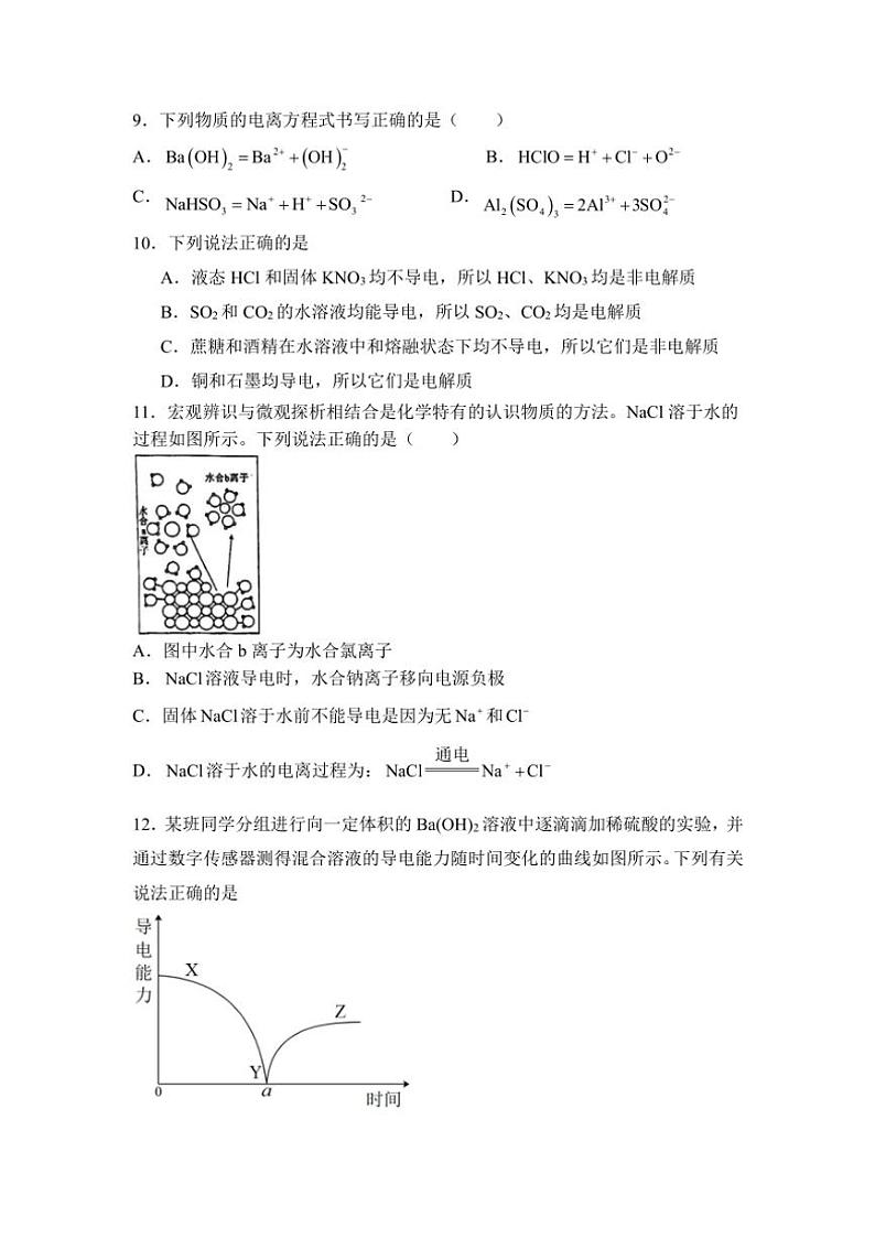 2024～2025学年四川省眉山市东坡区高中学校高一(上)期中联合考试化学试卷(含答案)第3页