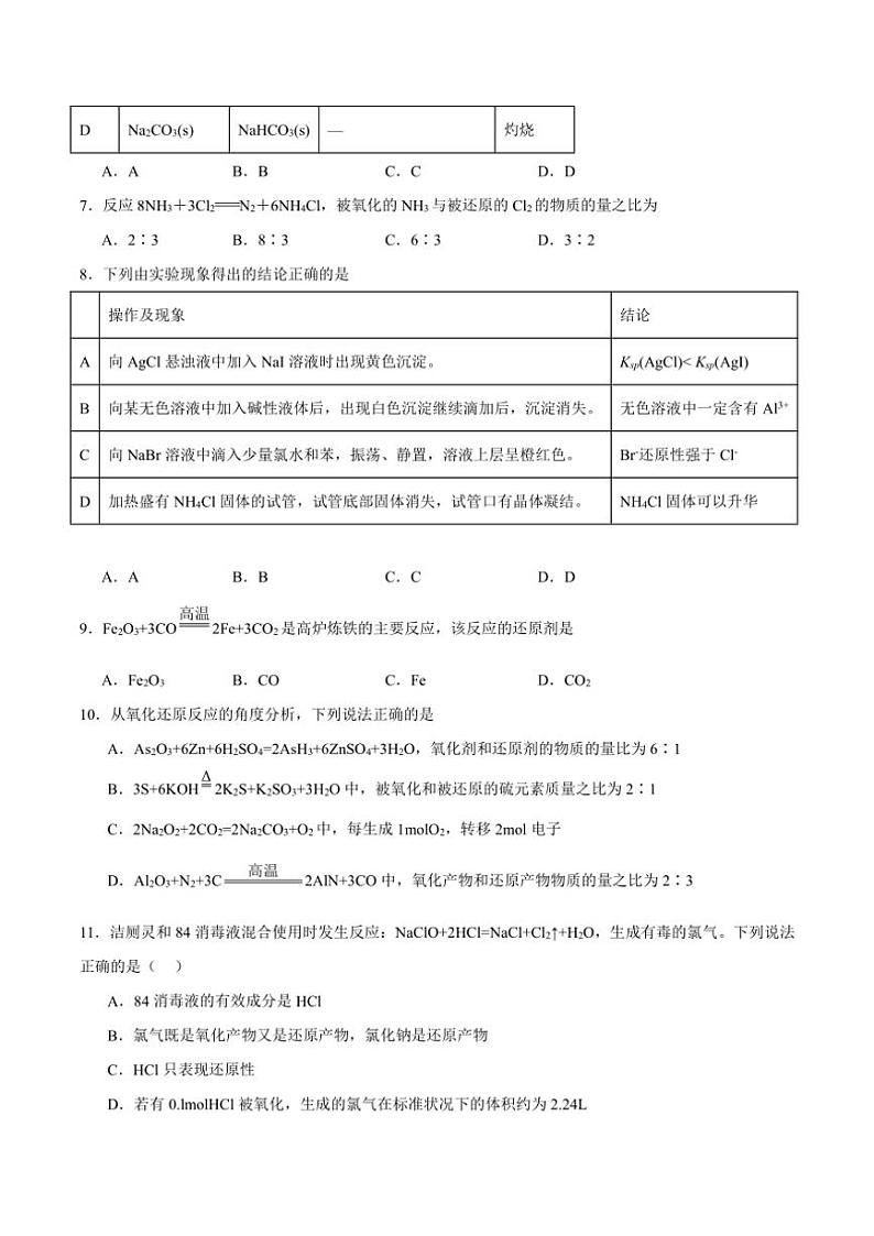 2024～2025学年长沙市雷锋学校高一(上)12月期中化学试卷(含答案)第2页