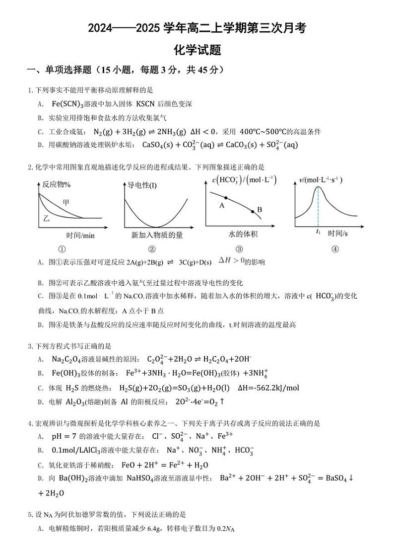 2024～2025学年河南省郑州市中牟县第一高级中学高二(上)11月第三次月考化学试卷(含答案)第1页
