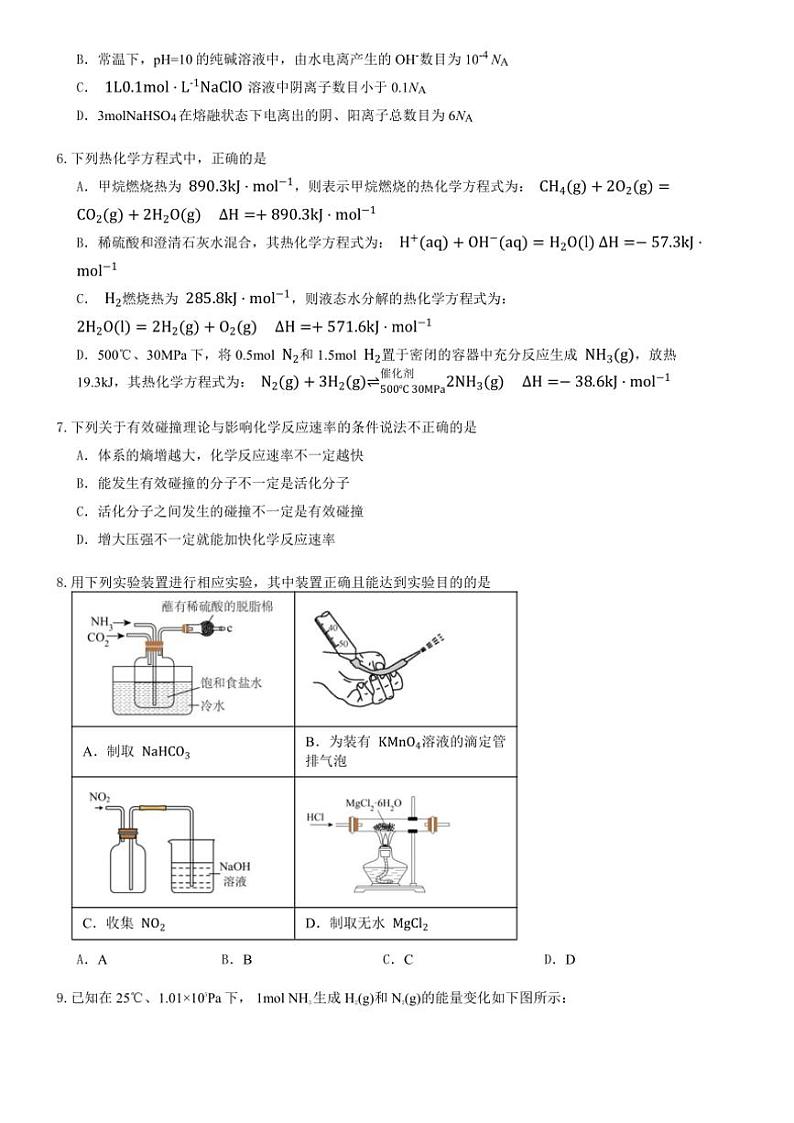 2024～2025学年河南省郑州市中牟县第一高级中学高二(上)11月第三次月考化学试卷(含答案)第2页