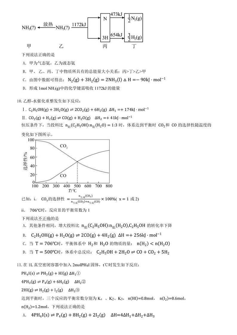 2024～2025学年河南省郑州市中牟县第一高级中学高二(上)11月第三次月考化学试卷(含答案)第3页