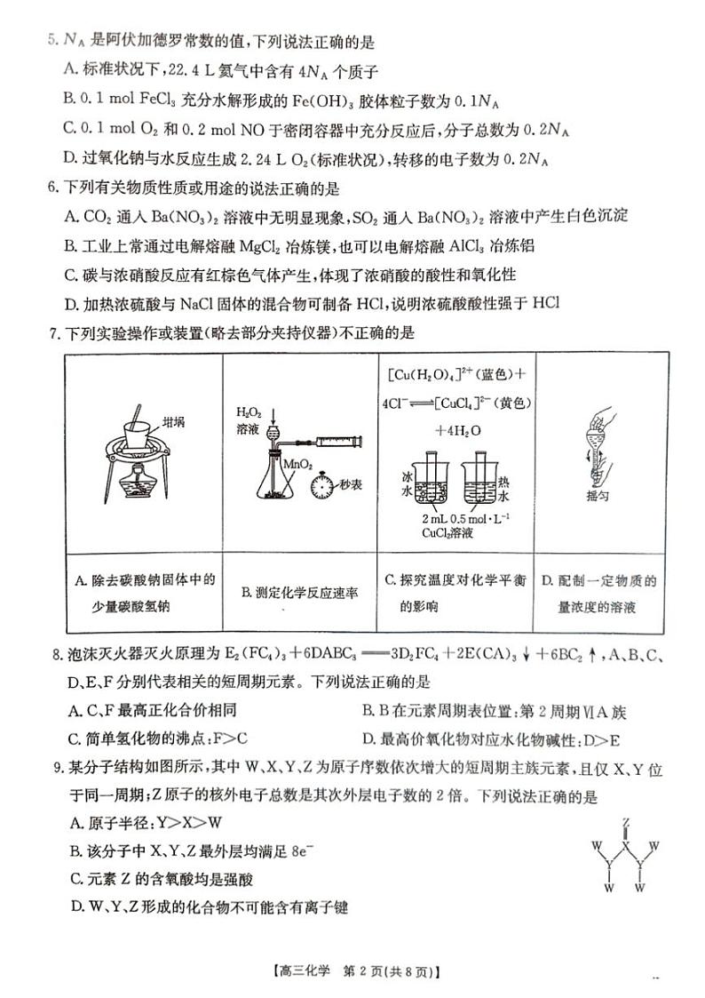 2025届河北省秦皇岛市部分学校高三(上)期中化学试卷(无答案)第2页