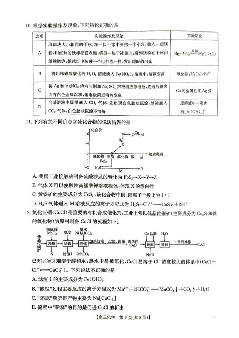 2025届河北省秦皇岛市部分学校高三(上)期中化学试卷(无答案)第3页