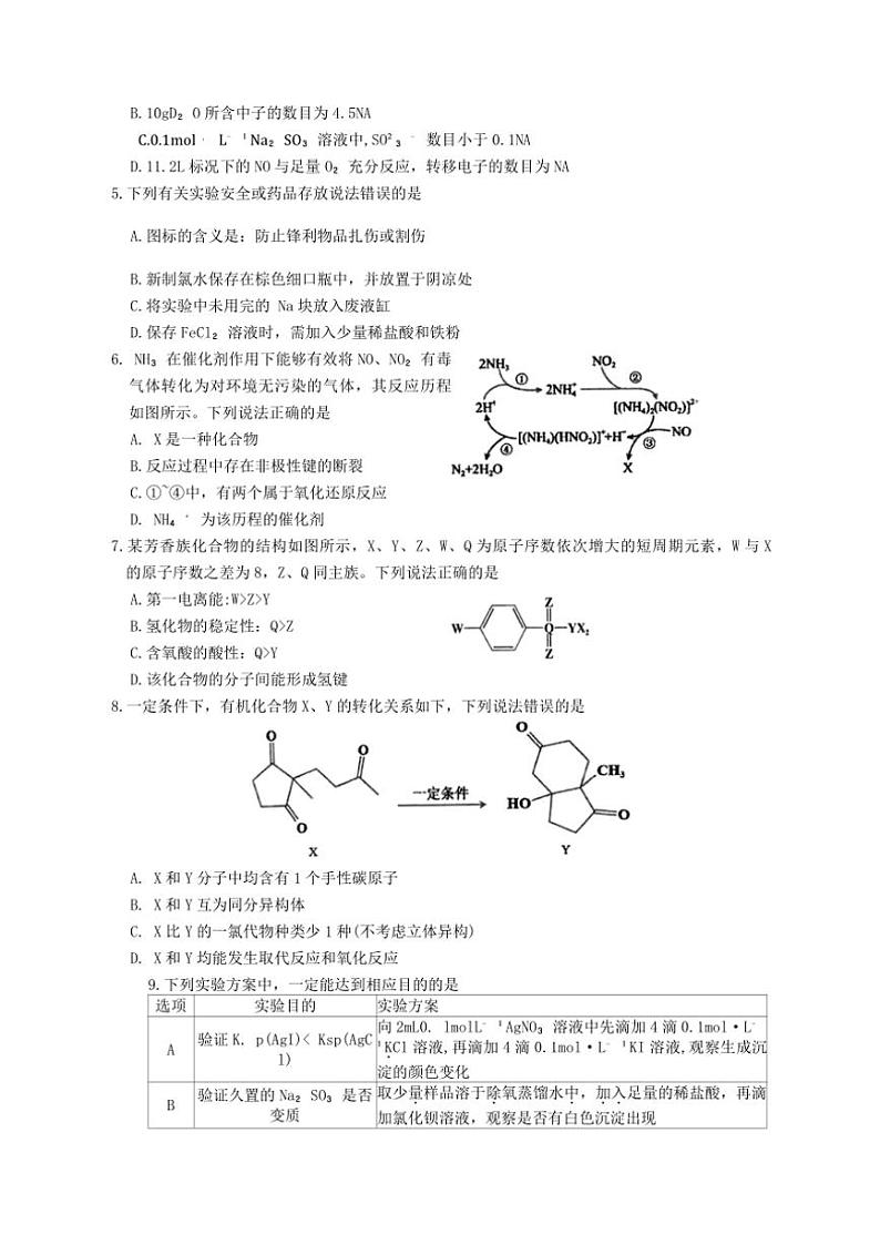 2024～2025学年四川省德阳市高三(上)第一次诊断考试化学试卷(含答案)第2页