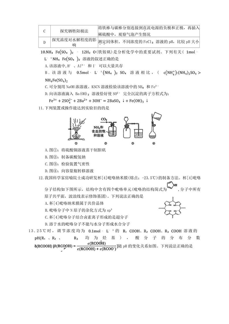 2024～2025学年四川省德阳市高三(上)第一次诊断考试化学试卷(含答案)第3页