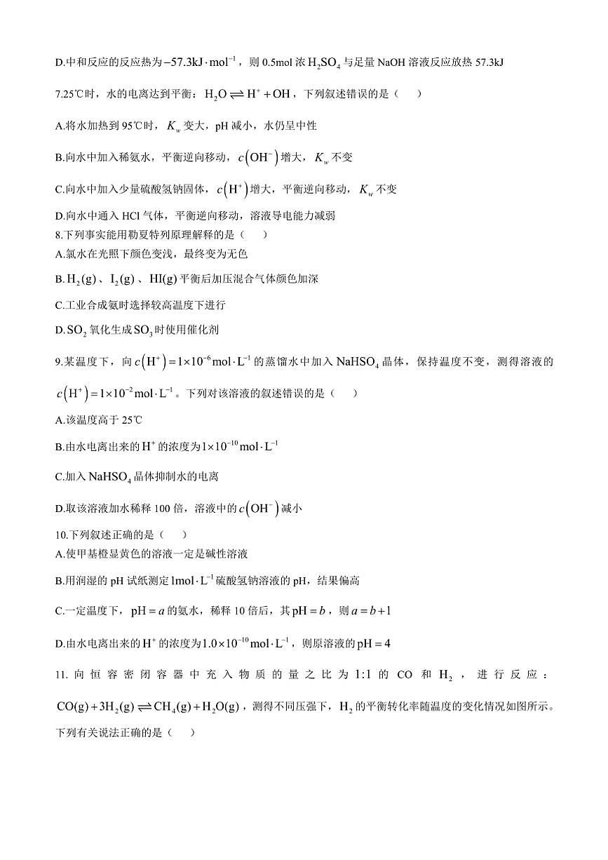 2024～2025学年贵州省黔西南布依族苗族自治州册亨县第一高级中学高二(上)12月月考试卷化学(无答案)第2页