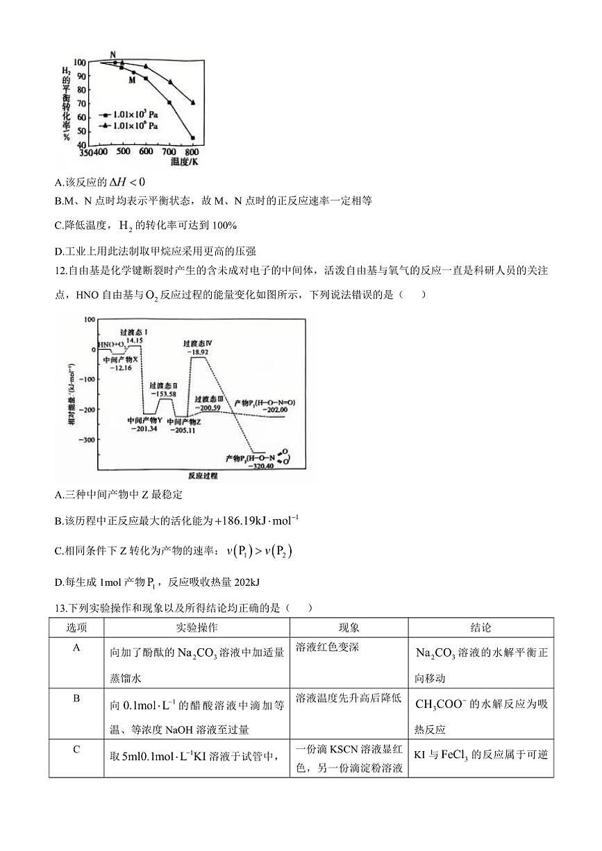 2024～2025学年贵州省黔西南布依族苗族自治州册亨县第一高级中学高二(上)12月月考试卷化学(无答案)第3页