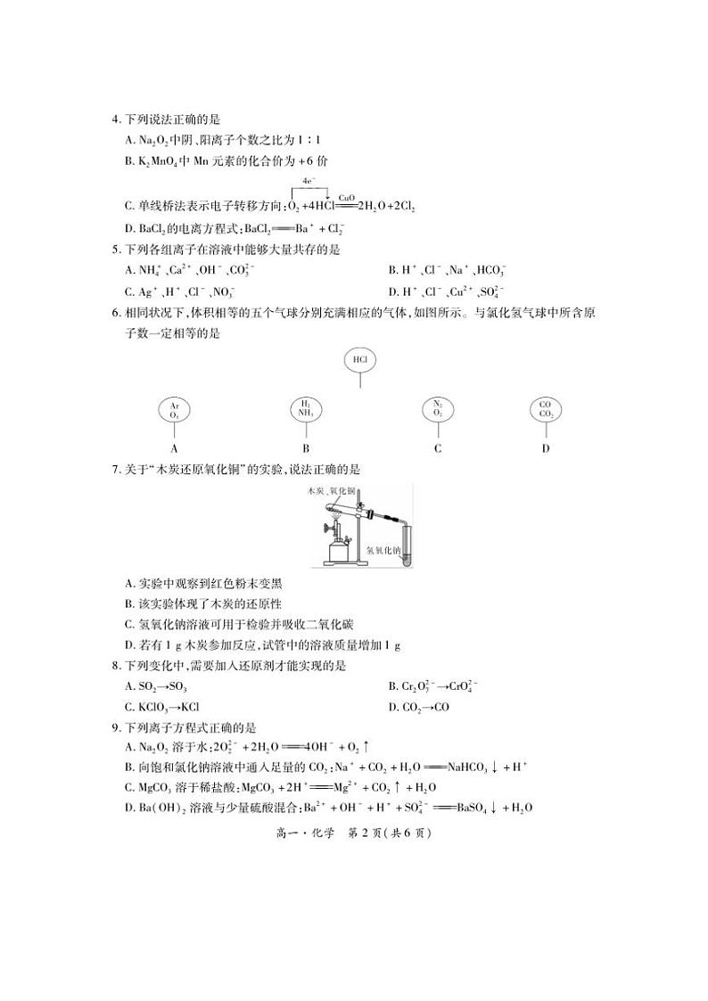 2024～2025学年云南省昆明行知中学高一(上)期中化学试卷(无答案)第2页