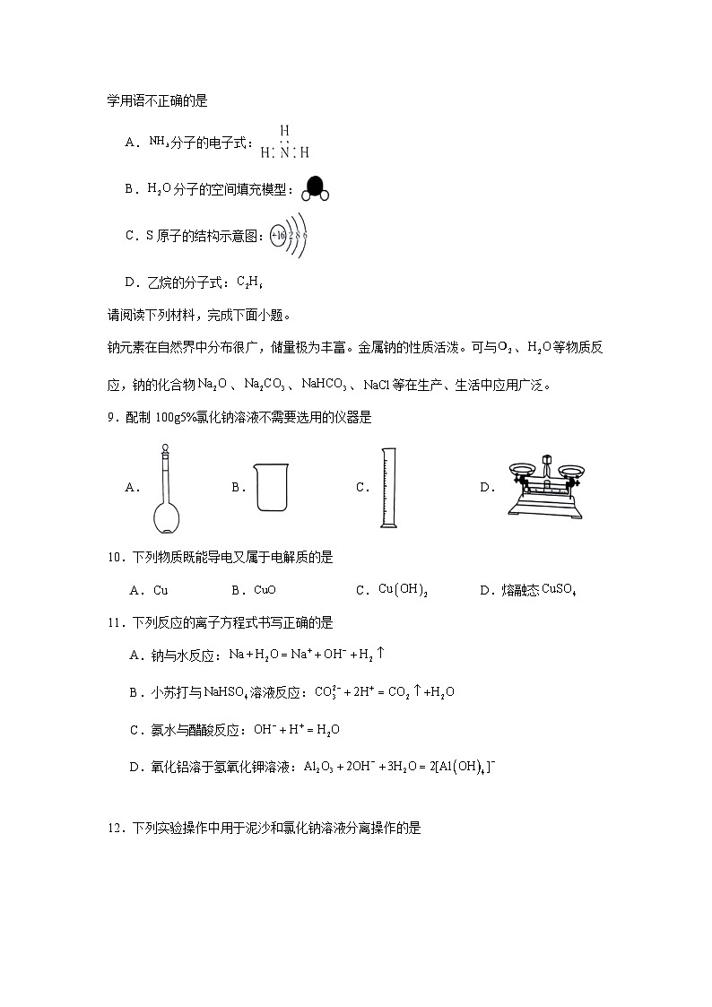江苏省2025年普通高中学业水平合格考试调研化学试题第2页