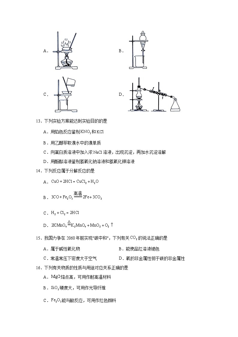 江苏省2025年普通高中学业水平合格考试调研化学试题第3页