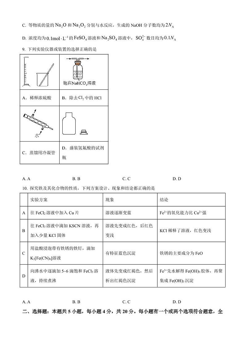 化学-山东省泰安第一中学2025届高三上学期11月月考第3页