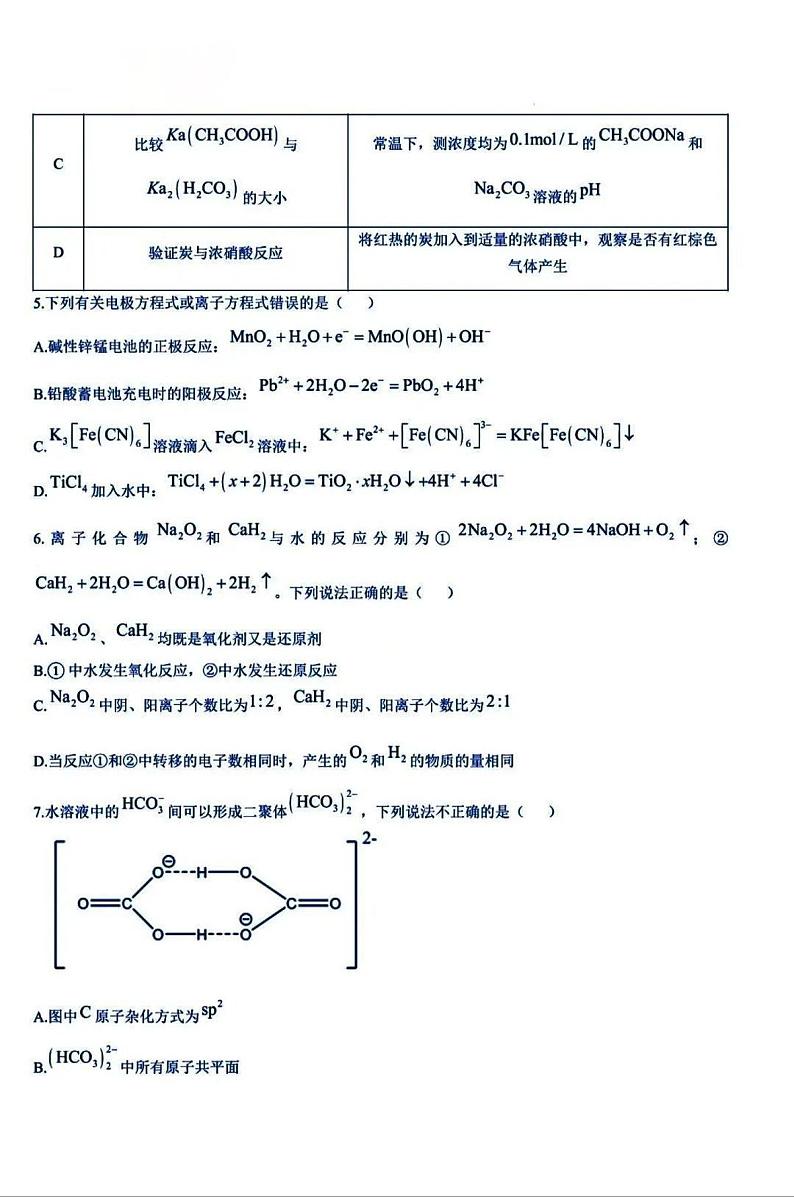化学-陕西省宝鸡市宝鸡中学2024-2025学年高三上学期12月月考第2页