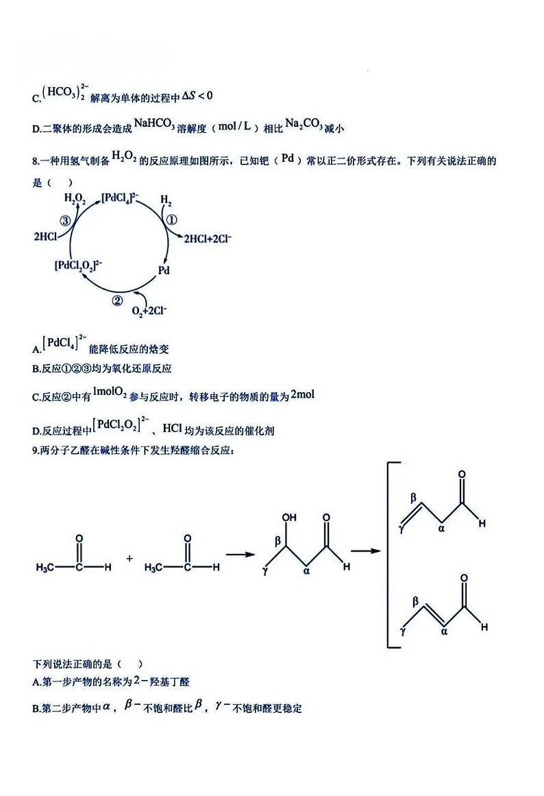 化学-陕西省宝鸡市宝鸡中学2024-2025学年高三上学期12月月考第3页
