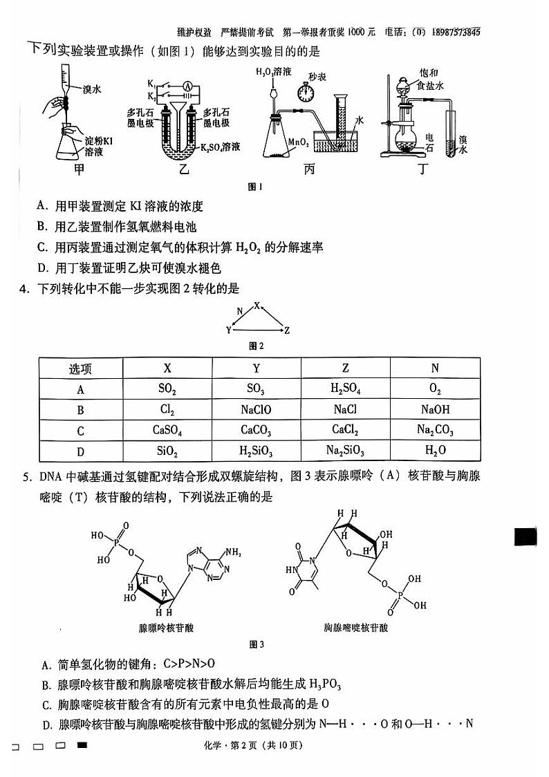 化学-云南师范大学附属中学2024-2025学年高三上学期高考适应性月考六第2页