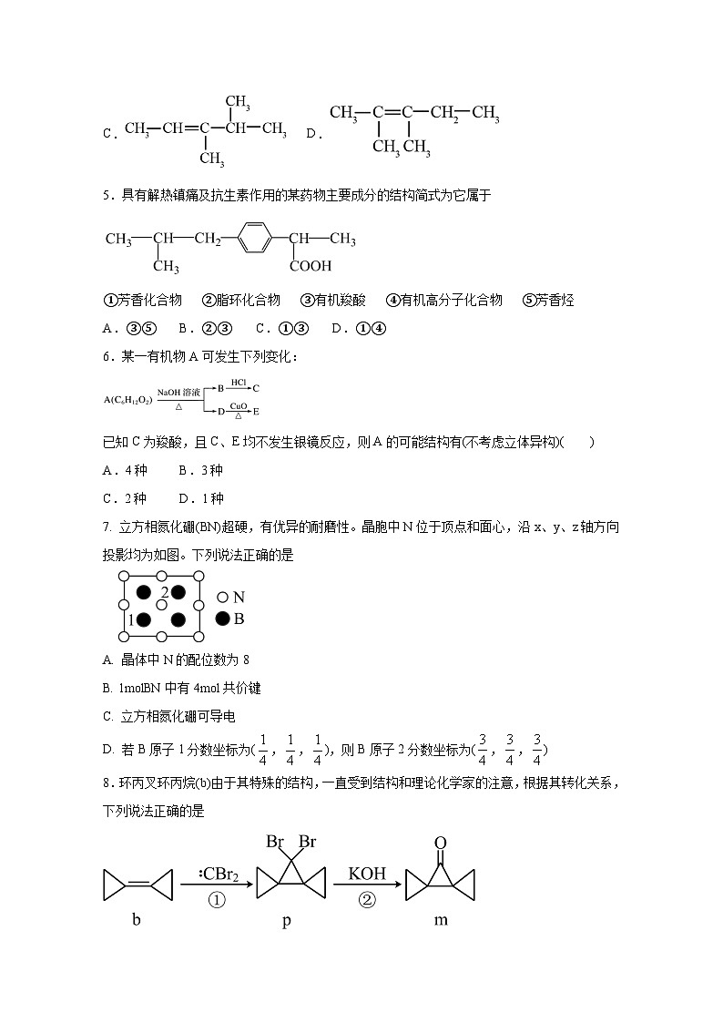 2024-2025学年山东泰安市高二下学期期末化学质量检测试题（含答案）第2页
