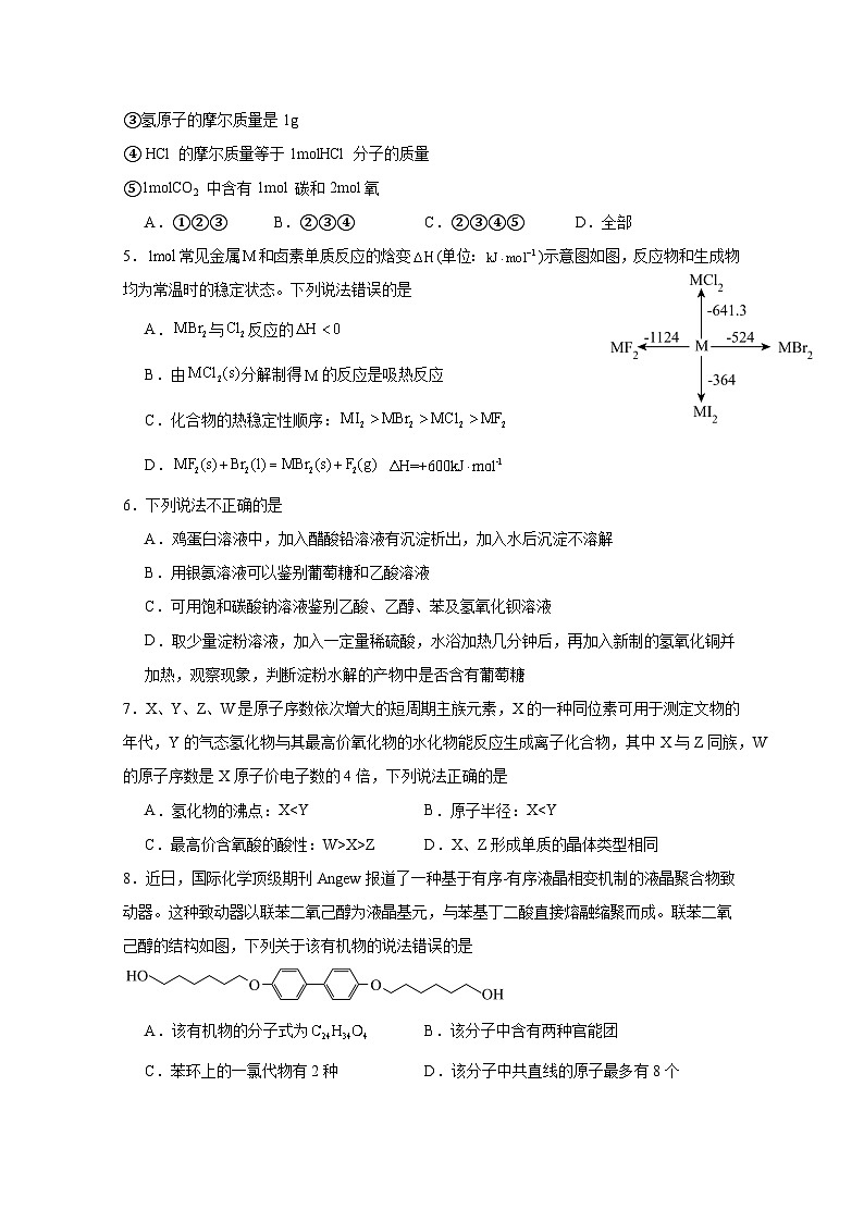 2024-2025学年四川省泸州市泸县高二下学期6月期末考试化学检测试题（含解析）第2页