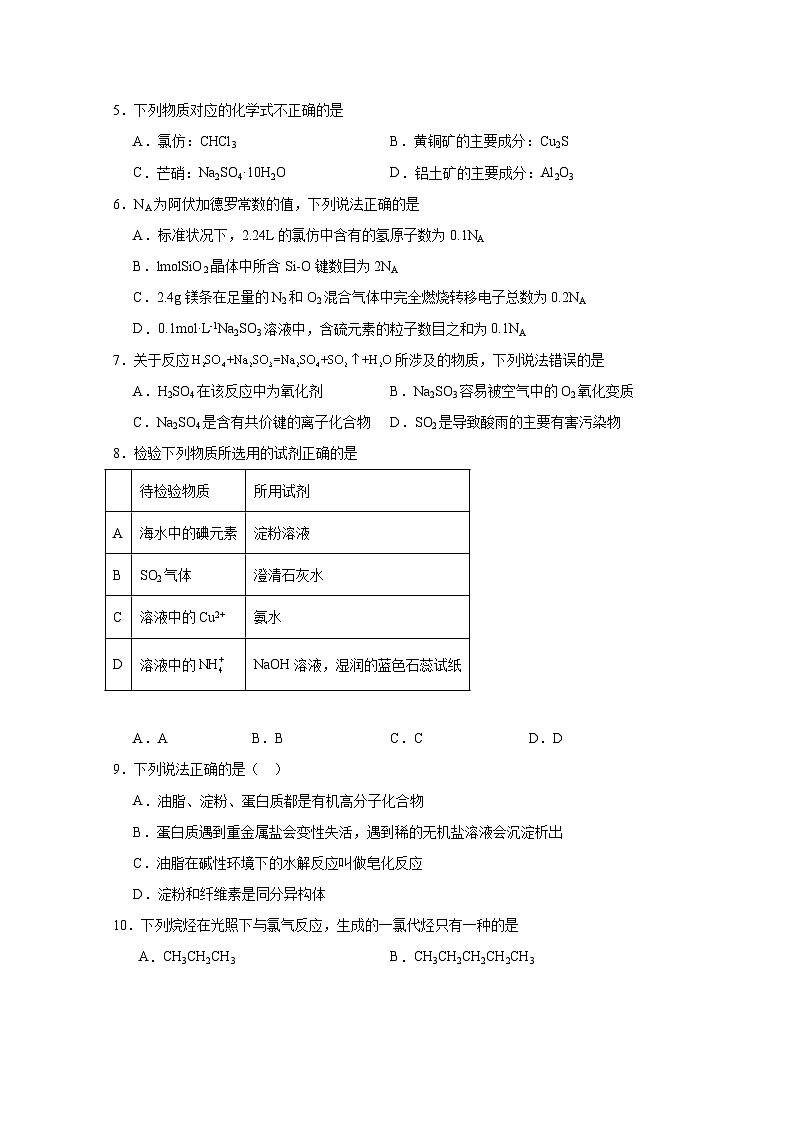 2024-2025学年四川省泸州市泸县高一下学期6月期末考试化学检测试题（含答案）第2页
