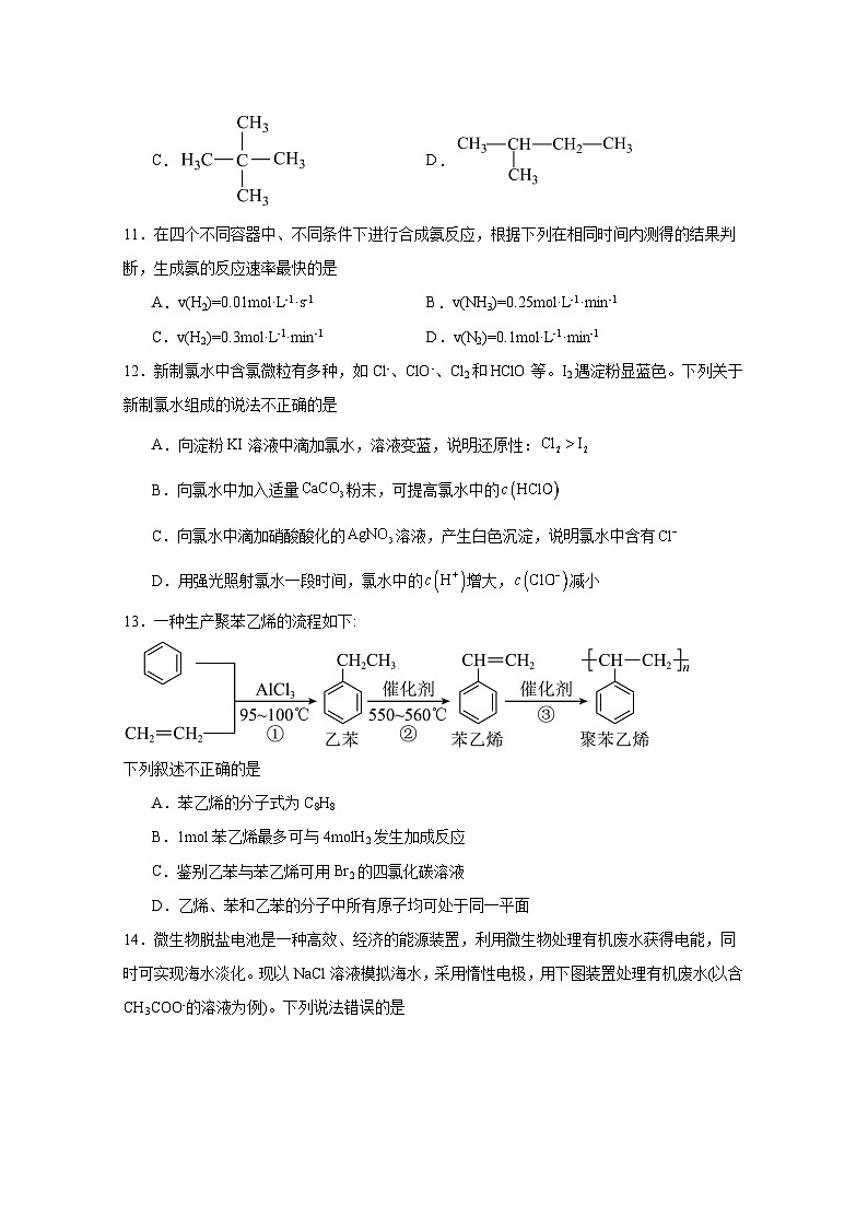 2024-2025学年四川省泸州市泸县高一下学期6月期末考试化学检测试题（含答案）第3页