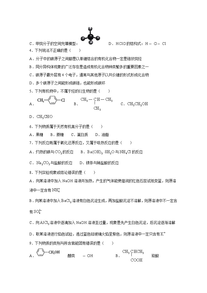 2024-2025学年云南省昭通市高一下学期期末化学质量检测试题（含答案）第2页