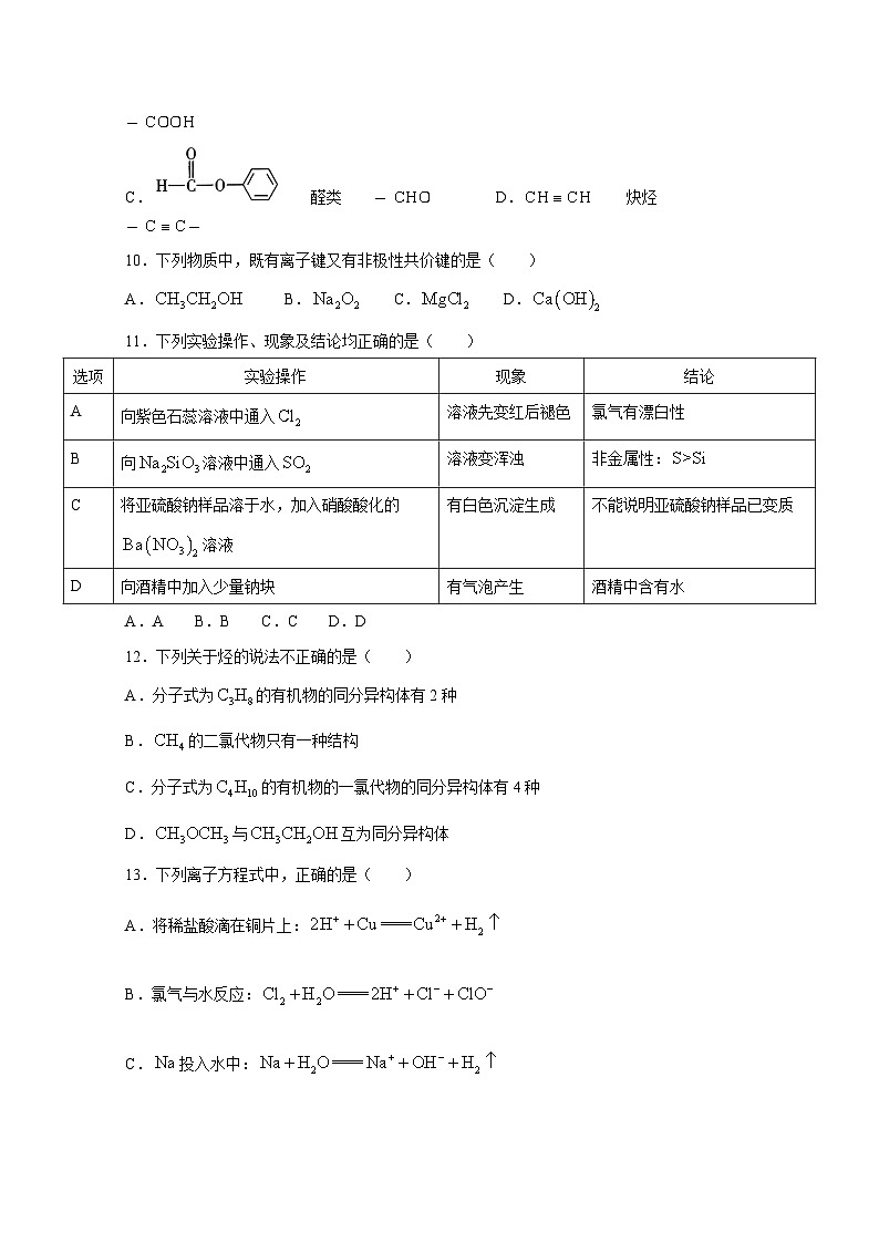 2024-2025学年云南省昭通市高一下学期期末化学质量检测试题（含答案）第3页