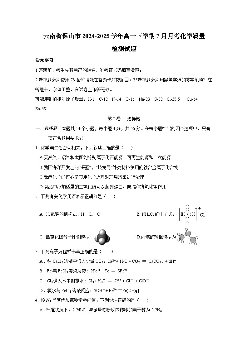 云南省保山市2024-2025学年高一下学期7月月考化学质量检测试题（含答案）第1页