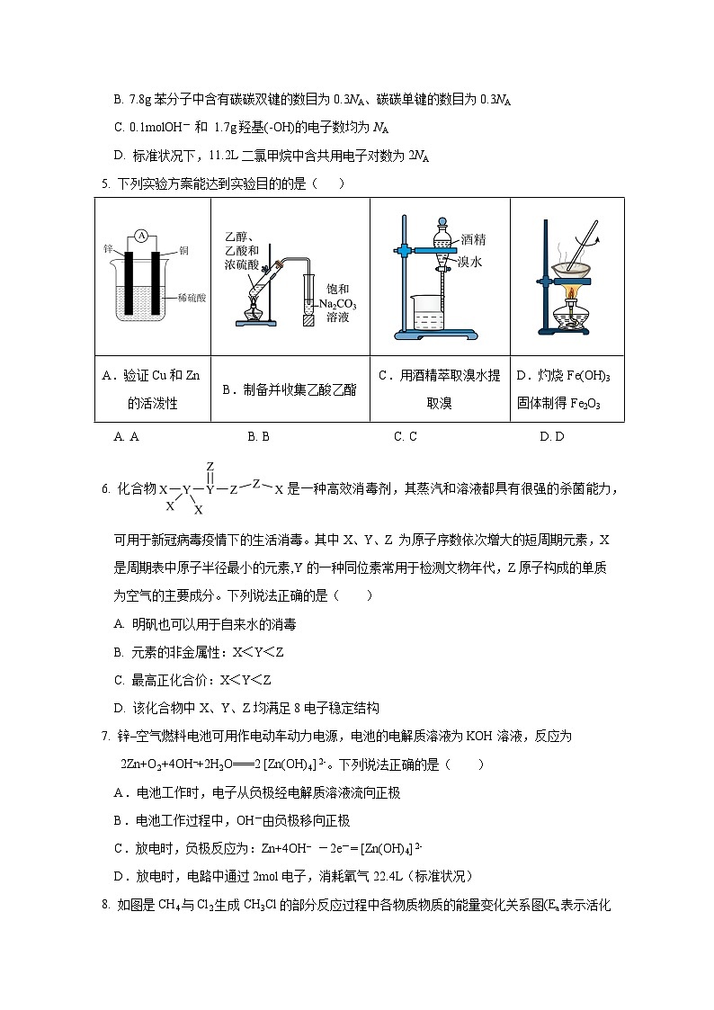 云南省保山市2024-2025学年高一下学期7月月考化学质量检测试题（含答案）第2页