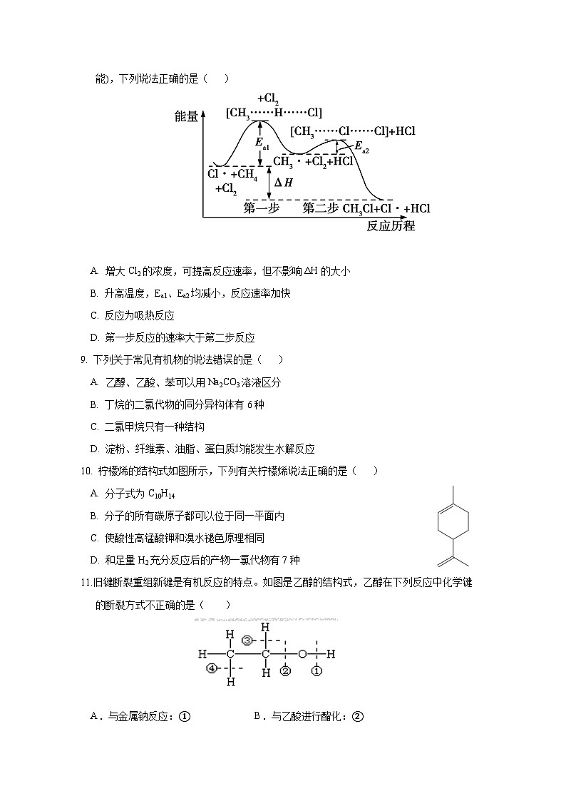 云南省保山市2024-2025学年高一下学期7月月考化学质量检测试题（含答案）第3页