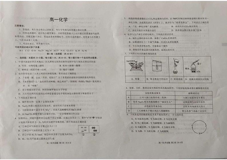 山东省威海银滩高级中学2024-2025学年高一上学期期中考试化学试题第1页