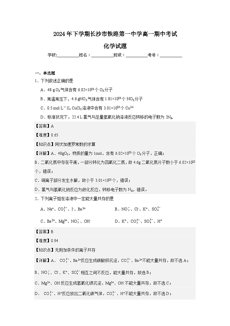 化学答案第1页